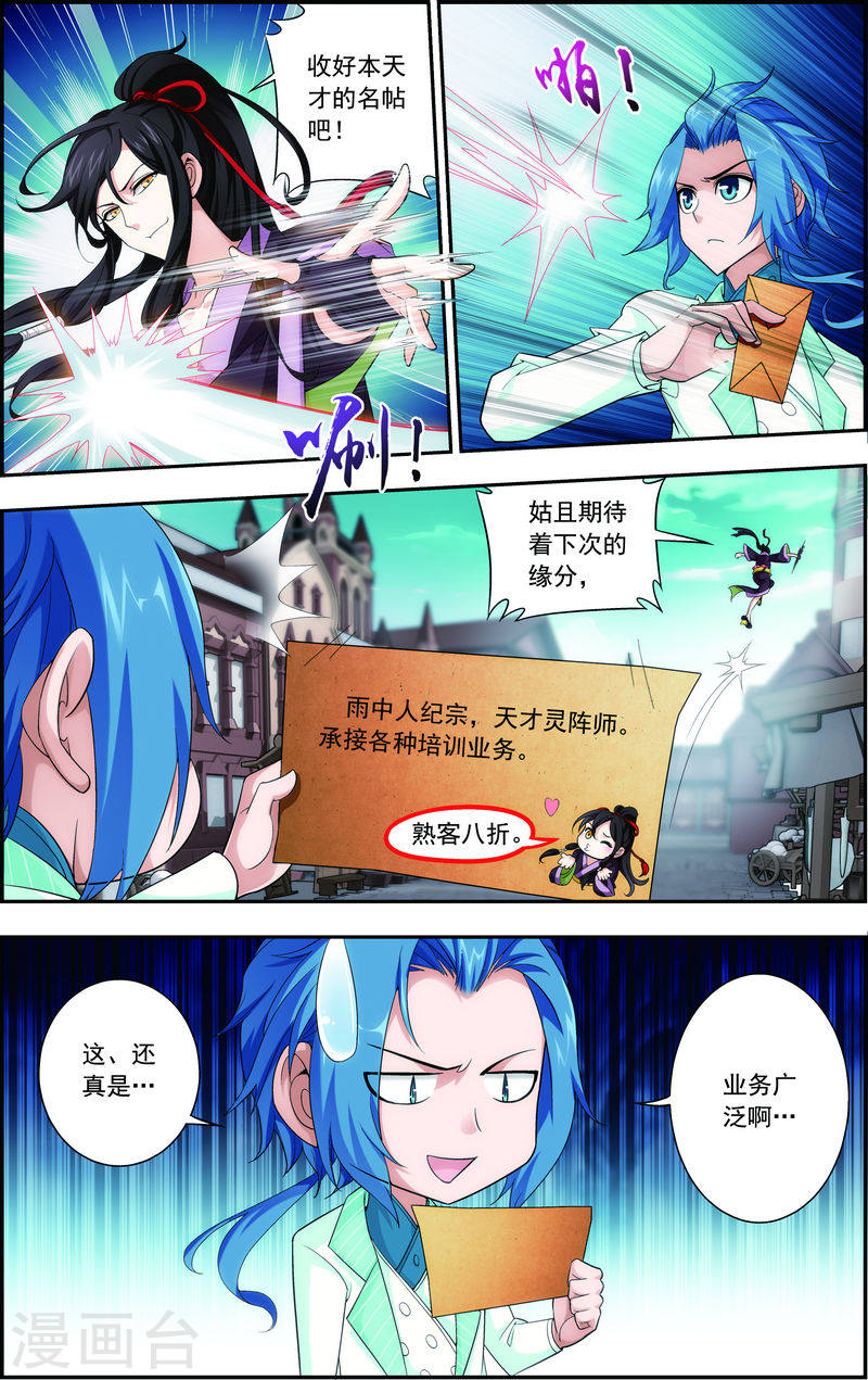 第62话 破阵逃脱-大主宰-漫画岛（第6张）
